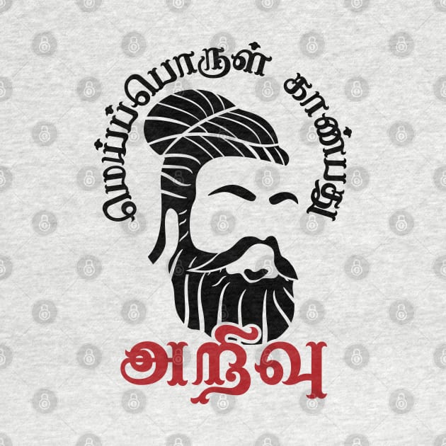 Tamil Thiruvallur Thirukkural Poem Mei Porul Tamil Nadu Chennai by alltheprints